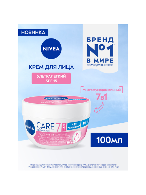 Крем для лица Nivea Care Ультралегкий 7в1 SPF15, 100мл