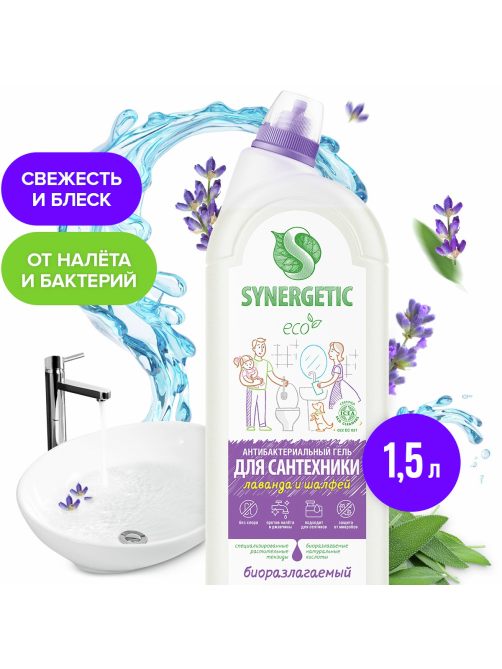 Средство для сантехники Synergetic Лаванда-шалфей, 1.5л