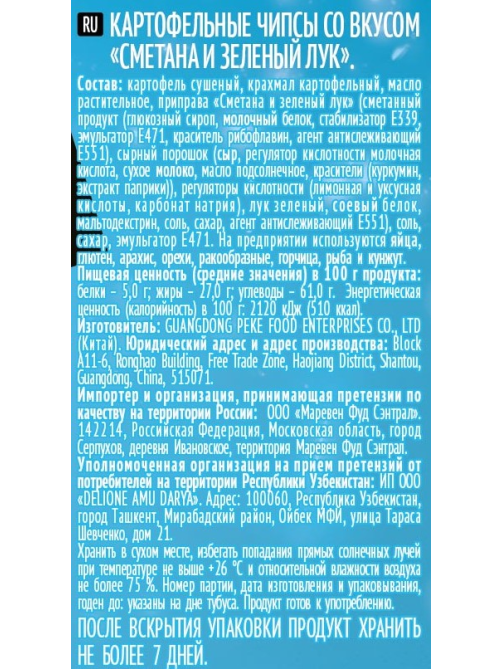 Чипсы Big Bon сметана-зеленый лук, 130г
