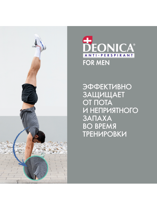 Дезодорант-антиперспирант-спрей Deonica Men Активная защита, 200мл