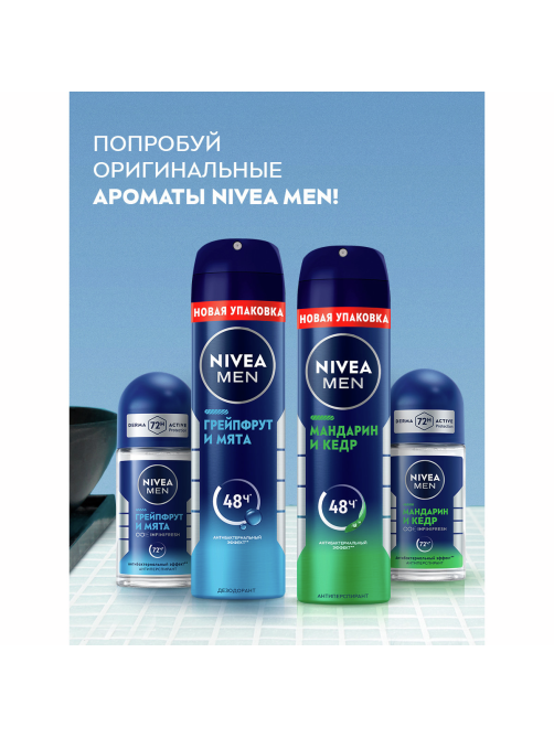 Антиперспирант-ролик Nivea Men Грейпфрут-мята антибактериальный эффект, 50мл