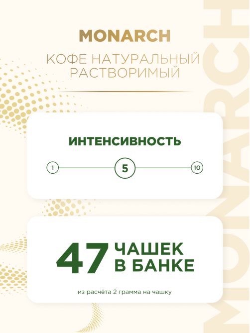 Кофе Monarch Лесной орех растворимый, 95г