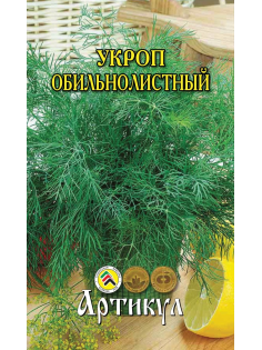 Семена Артикул Укроп Обильнолистный, 1г
