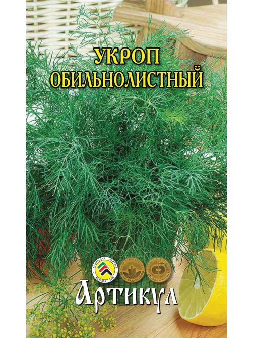 Семена Артикул Укроп Обильнолистный, 1г