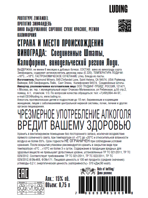 Вино Prototype Zinfandel красное сухое, 0.75л
