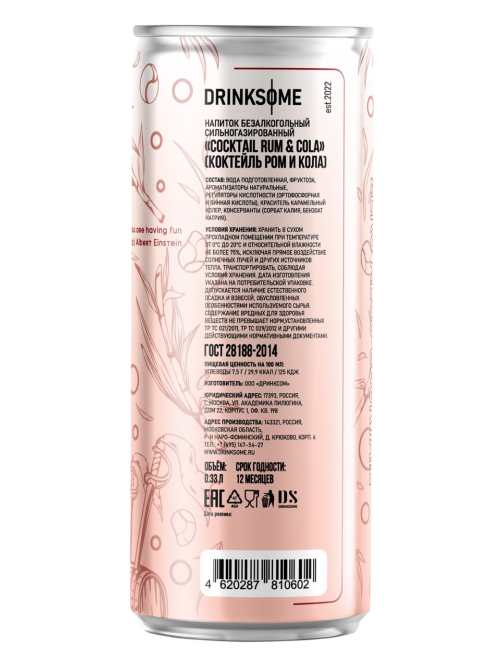 Напиток безалкогольный Drinksome Cocktail Rum&Cola Коктейль Ром и Кола газированный, 330мл