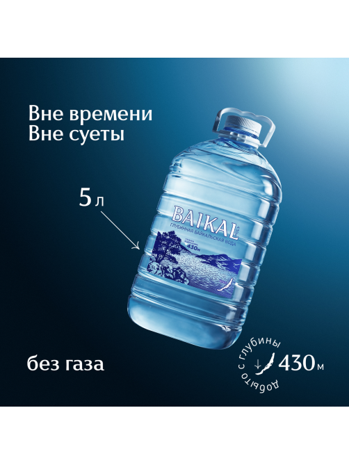 Вода Baikal430 Байкальская глубинная питьевая негазированная, 5л