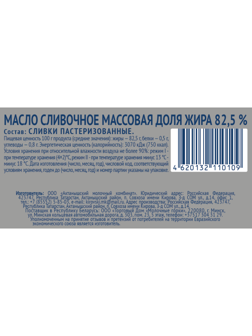 Масло сливочное Danke 82.5%, 180г