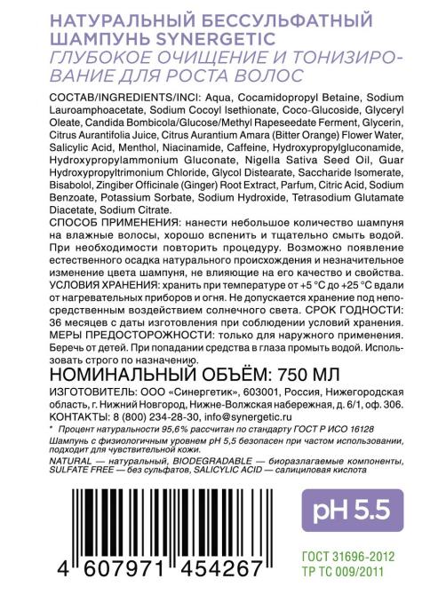 Шампунь Synergetic Глубокое очищение и рост волос бессульфатный, 750мл
