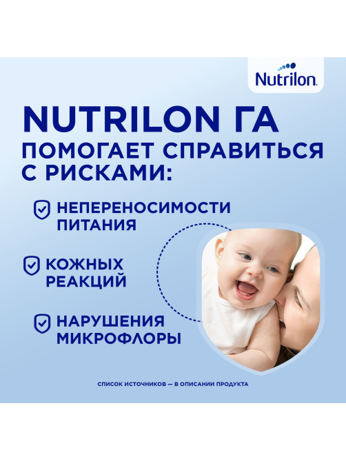 Смесь молочная детская Nutrilon 1 с рождения, 800г