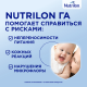Смесь молочная детская Nutrilon 1 с рождения, 800г