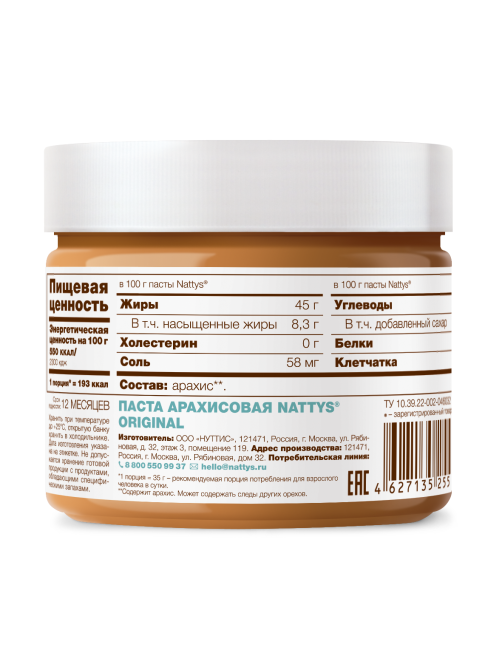Арахисовая паста Nattys Original, 325г