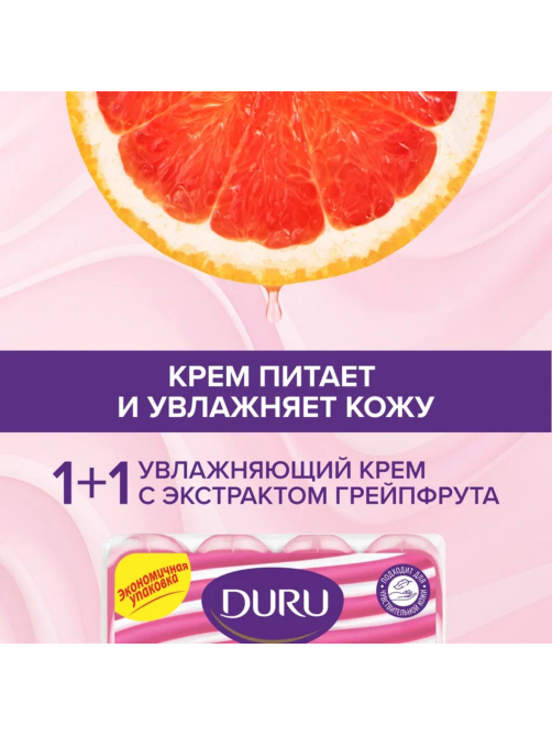 Мыло туалетное Duru Розовый грейпфрут 1+1 (80г x 4шт), 320г