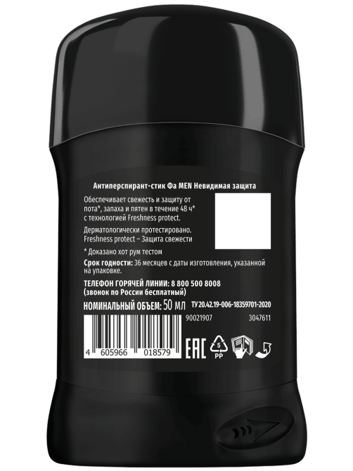 Антиперспирант-стик Фа Men Невидимая защита, 50мл