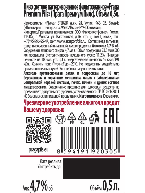 Пиво Praga Premium светлое, 0.5л