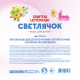 Вода детская Святой Источник Светлячок питьевая негазированная 0+, 330мл x 12 шт