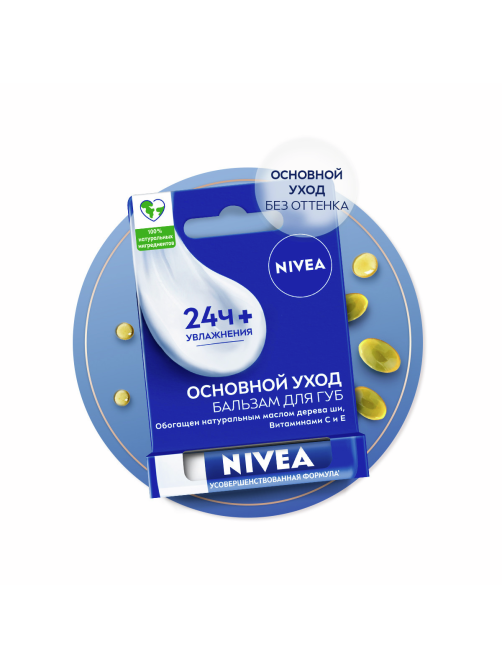 Бальзам для губ Nivea Основной уход с маслами авокадо, жожоба и дерева ши, 4.8г