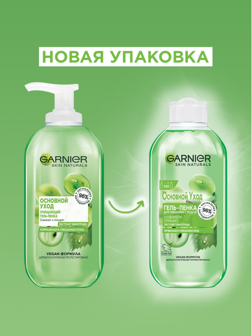 Гель-пенка Garnier Skin Naturals для умывания, 200мл