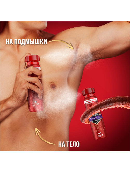 Дезодорант-спрей Old Spice Rockstar бергамот, 150мл
