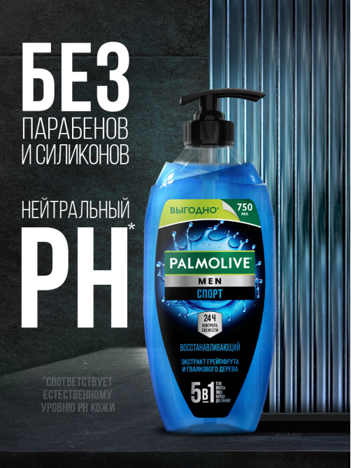 Гель для душа Palmolive Men Спорт Восстанавливающий с экстрактом цитрусовых 3 в 1, 750мл