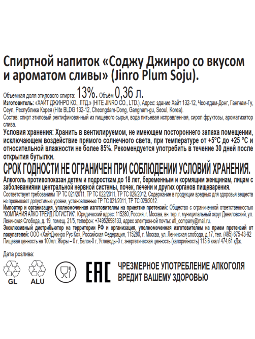 Напиток спиртной Soju Jinro слива, 0.36л