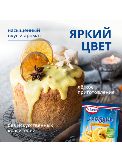 Глазурь Dr.Bakers со вкусом цитрусовых, 90г