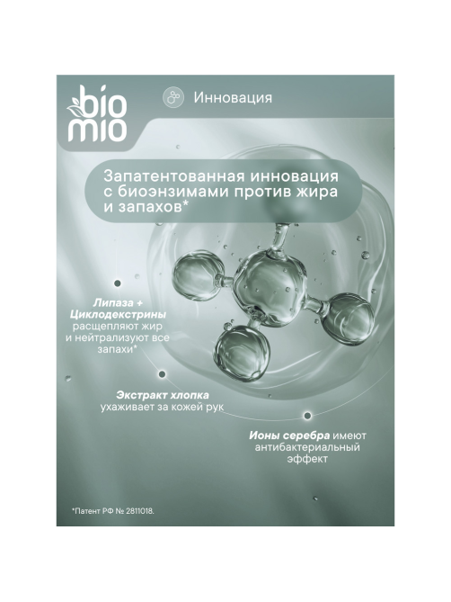 Эко-гель для мытья посуды BioMio эфирное масло мандарина, 900мл