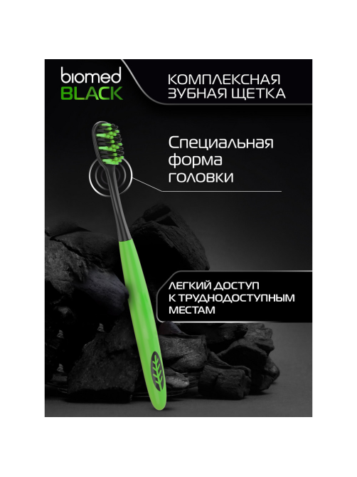 Зубная щетка Biomed Black средняя жесткость