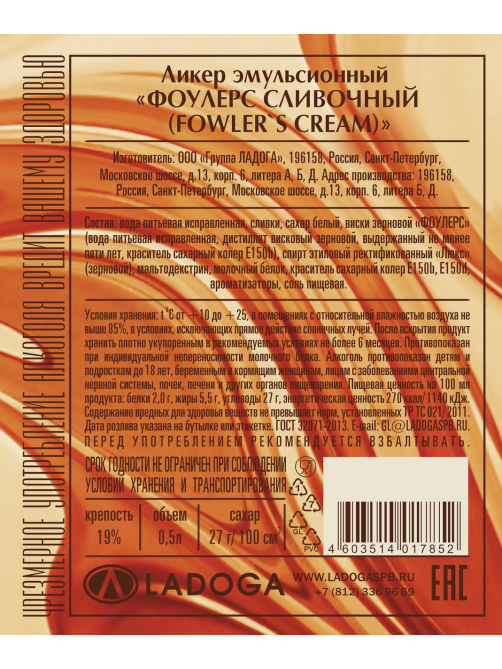 Ликер Fowler`s сливочный, 0.5л