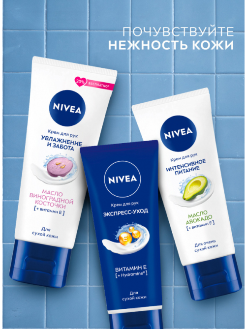 Крем для рук Nivea интенсивное питание с маслом авокадо, 50мл