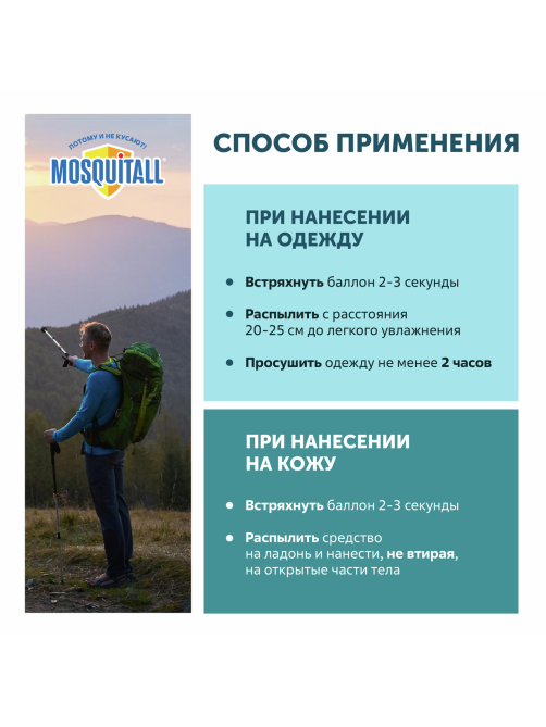 Аэрозоль Mosquitall Профессиональная защита от насекомых, 150мл