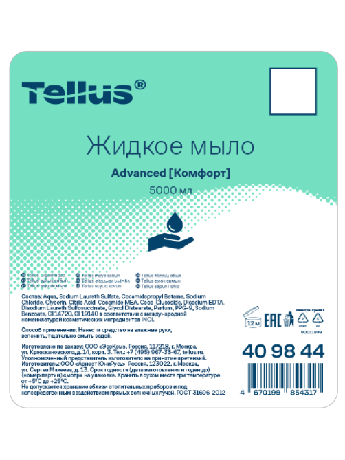 Мыло жидкое Tellus Комфорт, 5л
