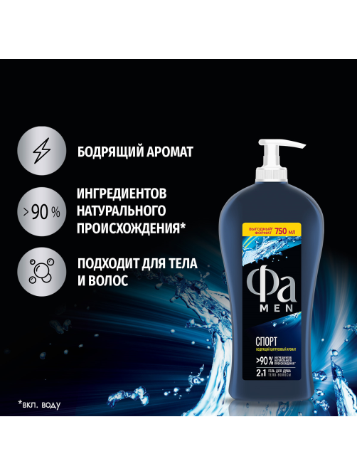 Гель для душа Фа Men Спорт, 750мл