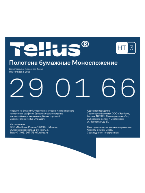 Полотенца бумажные Tellus Комфорт 2 слоя Zz-сложения (200л x 5шт), 1000л