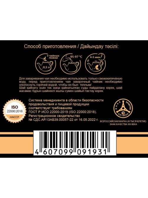 Чай Maitre de The Люкс смесь чая черного среднелистового индийского, цейлонского, кенийского и китайского, 100г