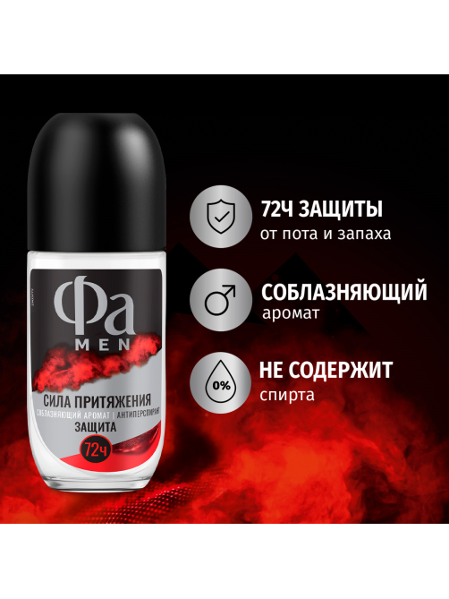 Антиперспирант-ролик Фа Men Сила притяжения Соблазняющий аромат, 50мл