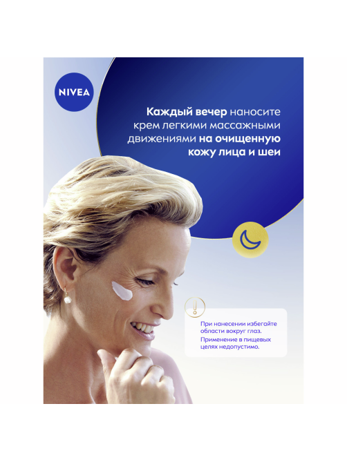 Крем Nivea Энергия молодости 55+ ночной антивозрастной, 50мл
