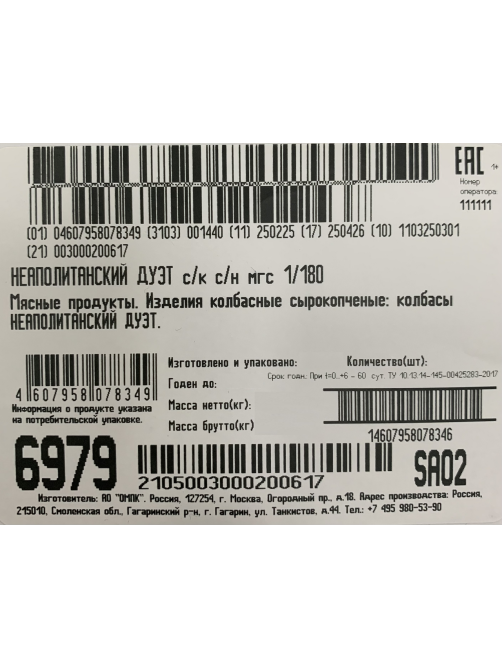 Ассорти колбас Останкино Неаполитанский дуэт сырокопченое нарезка, 180г