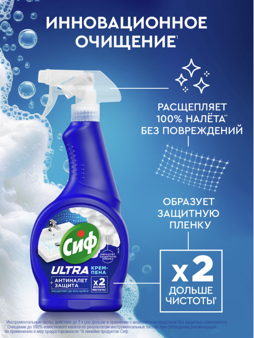 Средство моющее Сиф Ultra крем-пена антиналет, 500мл