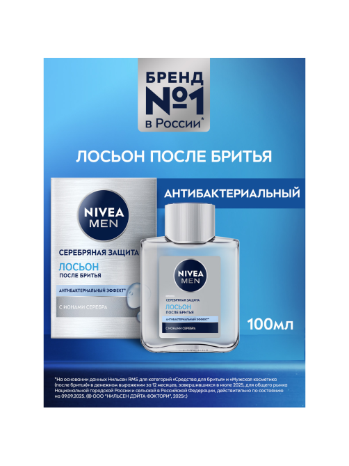 Лосьон после бритья Nivea Men Серебряная защита, 100мл
