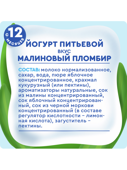Йогурт питьевой Агуша малиновый пломбир 2.7%, 180г