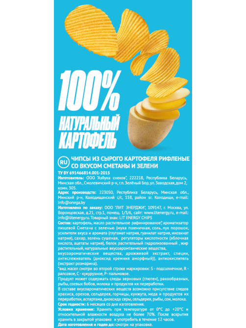 Чипсы Lit Energy сметана и зелень, 120г