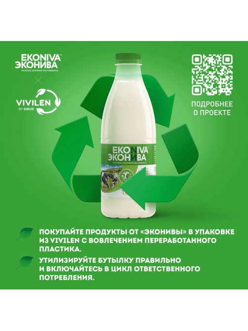 Молоко Эконива топленое пастеризованное 4%, 1л