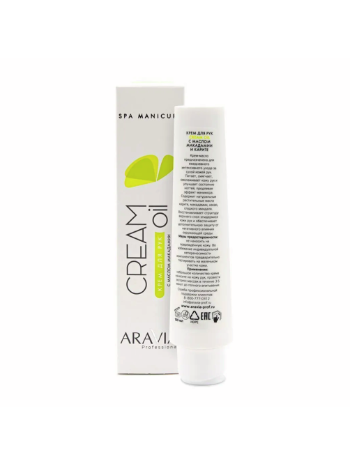 Крем для рук Aravia Professional Cream Oil макадамия-карите, 100мл