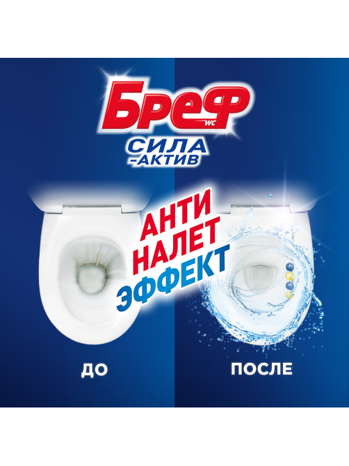 Туалетный блок Бреф Сила-Актив Лимон, 50г х 2шт