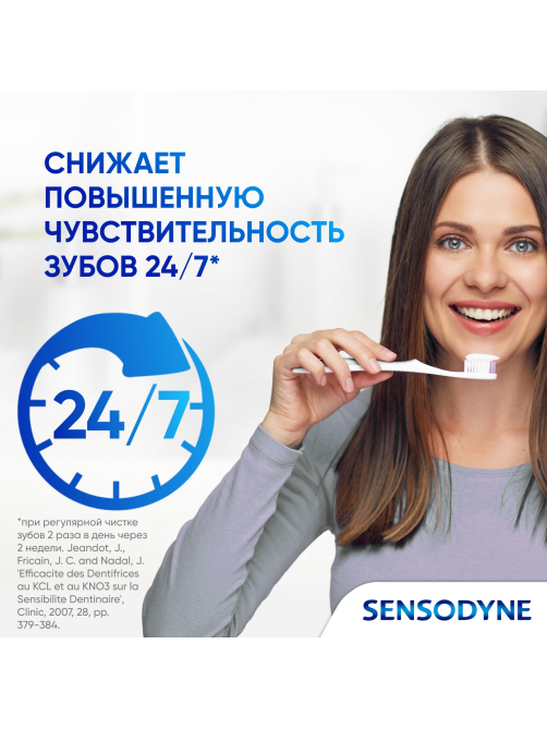 Зубная паста Sensodyne Экстра отбеливание для чувствительных зубов с фтором, 50мл