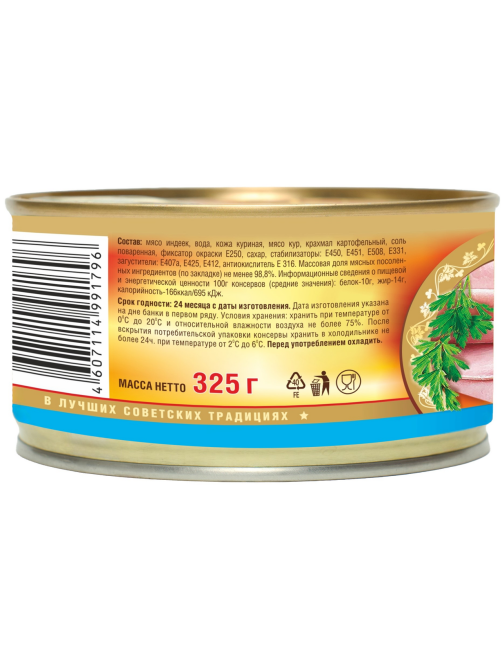 Ветчина из мяса птицы Совок нежная, 325г