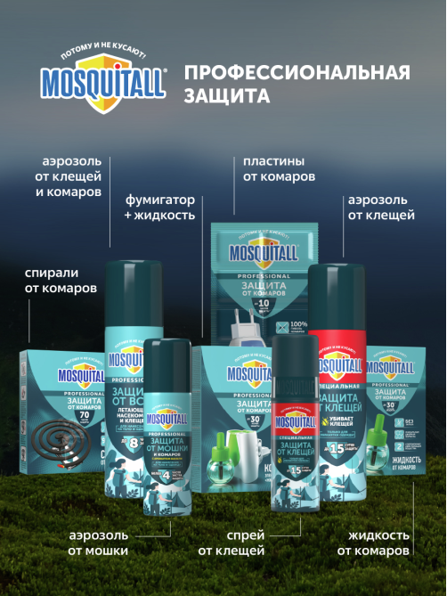 Комплект от комаров фумигатор + жидкость Mosquitall Professional 30 ночей, 30мл