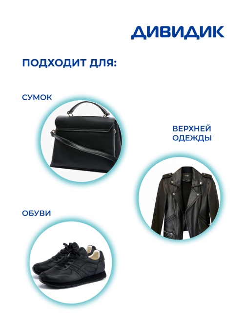 Губка для обуви Дивидик Классик для гладкой кожи черная, 40мл
