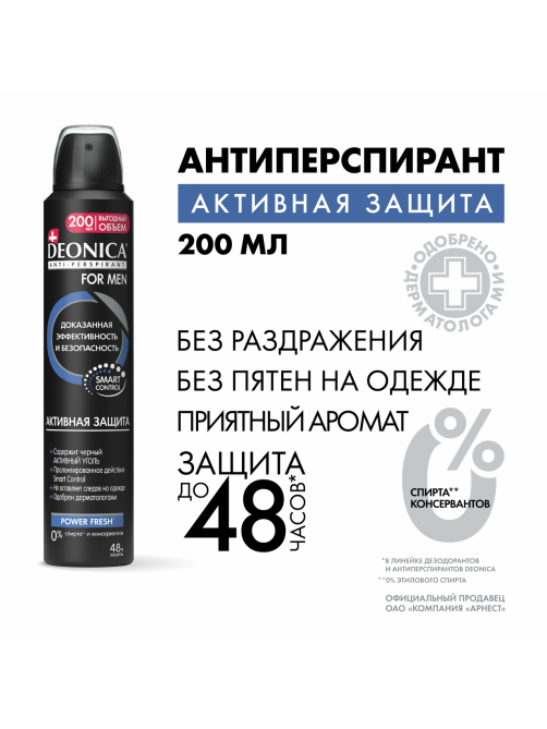 Дезодорант-антиперспирант-спрей Deonica Men Активная защита, 200мл